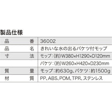 画像をギャラリービューアに読み込む, クリーンマスター　きれいな水の出るバケツ付モップ　  36002  CLEAN MASTER
