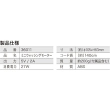 画像をギャラリービューアに読み込む, クリーンマスター　ミニウォッシングモーター　  36011  CLEAN MASTER
