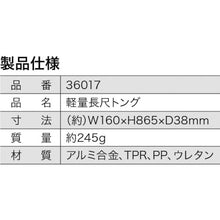 画像をギャラリービューアに読み込む, クリーンマスター　軽量長尺トング　  36017  CLEAN MASTER
