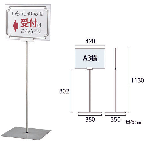 緑十字　ポスタースタンド　Ａ３／横型タイプ　ＦＳＳ−Ａ３Ｙ　高さ１１３０×ベース幅３５０ｍｍ　ステンレス製　屋内用　  365084  GREEN CROSS