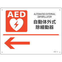 โหลดรูปภาพลงในโปรแกรมดูแกลเลอรี การติดตั้ง GREEN CROSS AED และป้ายการเหนี่ยวนําเครื่องกระตุกหัวใจภายนอกอัตโนมัติ ← AED−3 225×300mm PET 366003 GREEN CROSS

