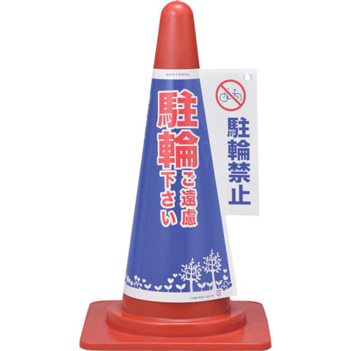 Biển báo hình nón GREEN CROSS Vui lòng không đỗ xe đạp/Cấm đỗ xe đạp Hình nón hình nón 4 Đối với hình nón có chiều cao 700mm 367004 GROSS XANH