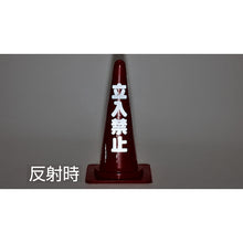 画像をギャラリービューアに読み込む, 緑十字　コーンカバー標識（反射タイプ）　立入禁止　ＣＣＲ−１　高さ７００ｍｍコーン用　ＰＶＣ　  367021  GREEN CROSS
