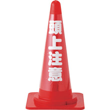 โหลดรูปภาพลงในโปรแกรมดูแกลเลอรี GREEN CROSS Cone Cover Beacon (Reflective Type) ข้อควรระวังเหนือศีรษะ CCR-3 PVC 367023 GREEN CROSS สําหรับกรวยสูง 700 มม
