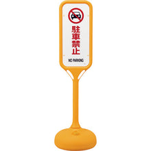 Tải hình ảnh vào trình xem thư viện, Chân đế GREEN CROSS Cấm đỗ xe PS Màn hình một mặt PS-2S 1240×370mmΦ 369102 CHỮ THẬP XANH
