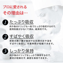 画像をギャラリービューアに読み込む, Ｋａｏ　業務用ＣＨＥＦたっぷり吸収　Ｍサイズ　１００枚×２ロール　  4901301369260  Kao
