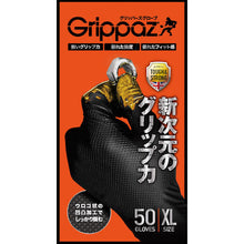 画像をギャラリービューアに読み込む, ハラダ　グリッパーズグローブ　ブラック　ＸＬ（５０枚入）　  37002-105  HARADA
