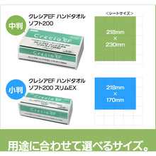 画像をギャラリービューアに読み込む, クレシア　ＥＦハンドタオル　ソフトタイプ２００　  37005  Crecia
