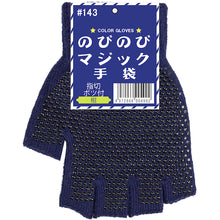 โหลดรูปภาพลงในโปรแกรมดูแกลเลอรี KACHIBOSHI Nobi ถุงมือวิเศษ Magic Gloves Finger Cutting (with Bots) Navy 371531 KACHIBOSHI
