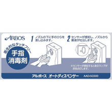 画像をギャラリービューアに読み込む, アルボース　オートディスペンサー（消毒用）セット　  37407  ARBOS

