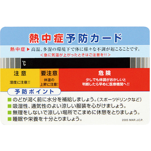 GREEN CROSS Heat Stroke Prevention Card 10 Cards 55×85mm 375728 GREEN CROSS