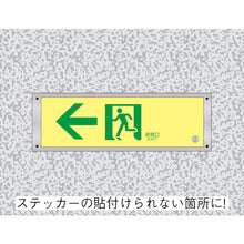 画像をギャラリービューアに読み込む, 緑十字　高輝度蓄光ステッカー標識用プレート　壁面用　ＫＡＰ１０３０　１１０×３２４ｍｍ　アルミ製　  377001  GREEN CROSS
