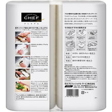画像をギャラリービューアに読み込む, Ｋａｏ　業務用ＣＨＥＦプレミアム　Ｍサイズ　１００枚×２ロール　  4901301377029  Kao
