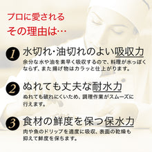 画像をギャラリービューアに読み込む, Ｋａｏ　業務用ＣＨＥＦプレミアム　Ｍサイズ　１００枚×２ロール　  4901301377029  Kao
