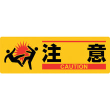 画像をギャラリービューアに読み込む, 緑十字　イラスト標識　注意　ＭＣＨ−１　１００×３００ｍｍ　エンビ　  377621  GREEN CROSS
