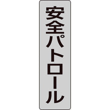 โหลดรูปภาพลงในโปรแกรมดูแกลเลอรี UNIT Pocket Band Plate Safety Patrol 2 ชิ้น 378-927 หน่วย
