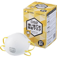画像をギャラリービューアに読み込む, ＡＳ　使い捨て式防塵マスク　ＤＳ２排気弁無　２０枚入り　  3-8142-01  AS
