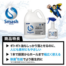 画像をギャラリービューアに読み込む, Ｋａｏ　業務用スマッシュ　５Ｌ　  4901301384201  Kao
