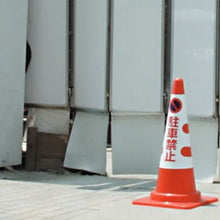 Tải hình ảnh vào trình xem thư viện, UNIT Cone Cover Pass An toàn 385-56A ĐƠN VỊ
