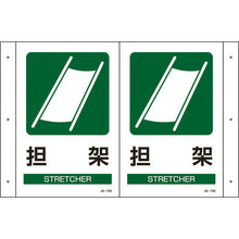 โหลดรูปภาพลงในโปรแกรมดูแกลเลอรี GREEN CROSS เปลหามเครื่องหมายดัด JA−702 300×460 มม. (1 ด้าน 300×200) PET 392702 GREEN CROSS
