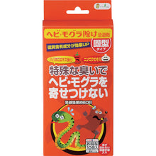 Load image into gallery viewer, TOYOCHU Snake and mole repellent 220g (solid type) 396424 TOYOCHU
