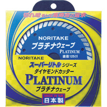 画像をギャラリービューアに読み込む, ノリタケ　スーパーリトルシリーズ　ダイヤモンドカッター　プラチナウェーブ　乾式切断用　１２５Ｘ２Ｘ２２　  3S0US50PLAT00  NORITAKE

