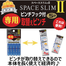 โหลดรูปภาพลงในโปรแกรมดูแกลเลอรี KIKULON Space Slim 2 Exclusive Replacement Pinch 5P 400451 KIKULON
