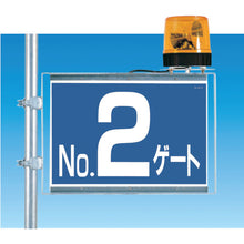 画像をギャラリービューアに読み込む, つくし　標識　両面「ＮＯ２ゲート」　  405-G2  TSUKUSHI
