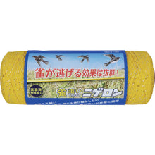 Load image into gallery viewer, Takumi Bird Repellent Products Sparrow Repellent Nigeron 4100 TAKUMI
