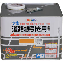 画像をギャラリービューアに読み込む, アサヒペン　水性道路線引き用塗料　１０ＫＧ　黄色　  413932  ASAHIPEN
