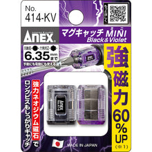 画像をギャラリービューアに読み込む, アネックス　マグキャッチМＩＮＩ　２ヶ入（黒紫）　  414-KV  ANEX
