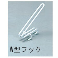 画像をギャラリービューアに読み込む, ＡＳ　ワイヤードライボード　Ｗ型フツク　  4-155-02  AS
