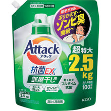 画像をギャラリービューアに読み込む, Ｋａｏ　アタック抗菌ＥＸ　部屋干し用　つめかえ用２５００ｇ　  4901301415660  Kao
