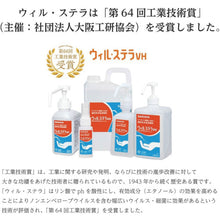 画像をギャラリービューアに読み込む, サラヤ　ウィル・ステラＶＨ　５００ＭＬ　  42009  SARAYA
