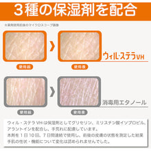 画像をギャラリービューアに読み込む, サラヤ　ウィル・ステラＶＨ　５００ＭＬ　  42009  SARAYA
