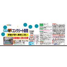 画像をギャラリービューアに読み込む, アサヒペン　水性強力コンクリート床用　１．６Ｌ　ダークグリーン　  424259  ASAHIPEN
