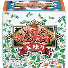Load image into gallery viewer, FUMAKILLA蚊取線香本kneading 50巻函入 424447 FUMAKILLA

