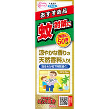 Load image into gallery viewer, FUMAKILLA蚊取線香本kneading 50巻函入 424447 FUMAKILLA

