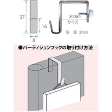 画像をギャラリービューアに読み込む, 福井金属工芸　パーティションフック　３０ｍｍ　４３００−３０　  4300-30  FUKUIKINZOKUKOUGEI

