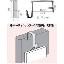 画像をギャラリービューアに読み込む, 福井金属工芸　パーティションフック　４０ｍｍ　４３００−４０　  4300-40  FUKUIKINZOKUKOUGEI

