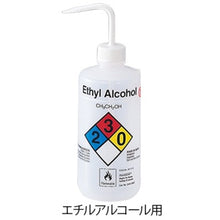 画像をギャラリービューアに読み込む, ＡＳ　薬品識別安全洗浄瓶２４２５−０５０２　  4-3039-02  AS
