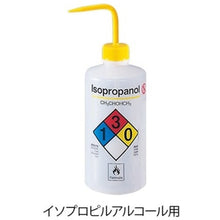 画像をギャラリービューアに読み込む, ＡＳ　薬品識別安全洗浄瓶２４２５−０５０４　  4-3039-04  AS
