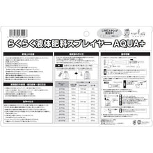 画像をギャラリービューアに読み込む, トヨチュー　らくらく液体肥料スプレイヤーＡＱＵＡ＋　  431026  toyochu
