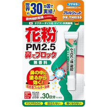 โหลดรูปภาพลงในโปรแกรมดูแกลเลอรี FUMAKILLA Virus and Pollen Control Supplies Pollen Nose Block 30 Days Fragrance-Free 431391 FUMAKILLA
