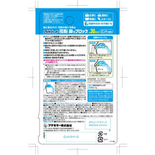 画像をギャラリービューアに読み込む, フマキラー　ウイルス・花粉対策用品　花粉鼻でブロック３０日分　ミントの香り　  431414  FUMAKILLA
