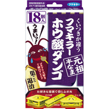 Load image into gallery viewer, FUMAKILLA Cockroach exterminator Boric acid dango original half catfish 18 pieces 434538 FUMAKILLA
