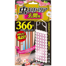 Load image into gallery viewer, FUMAKILLA Kawaii Select 虫repellentbarrierentrance用366日 437164 FUMAKILLA
