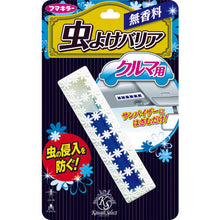 Load image into gallery viewer, FUMAKILLA Kawaii Select Fragrance-free for Insect Repellent Barrier Car 437409 FUMAKILLA
