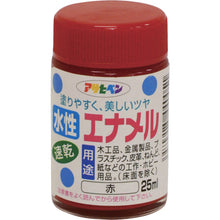 画像をギャラリービューアに読み込む, アサヒペン　水性エナメル　２５ＭＬ　赤　  440051  ASAHIPEN
