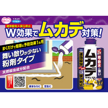 Load image into gallery viewer, FUMAKILLA Centipede Bait Agent Centipede Inducer Insecticide Granules 440966 FUMAKILLA
